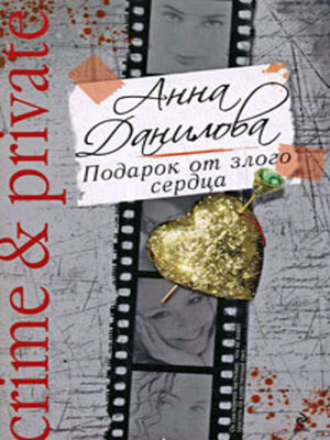 cover image of Подарок от злого сердца